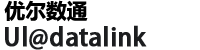 优尔数通Uidatalink